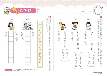 Amazon.co.jp: 「七田式プリントC」 ひらがなや単語が書ける、10までの