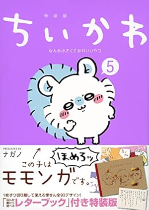 ちいかわ なんか小さくてかわいいやつ(8) なんか人魚の島のひみつの