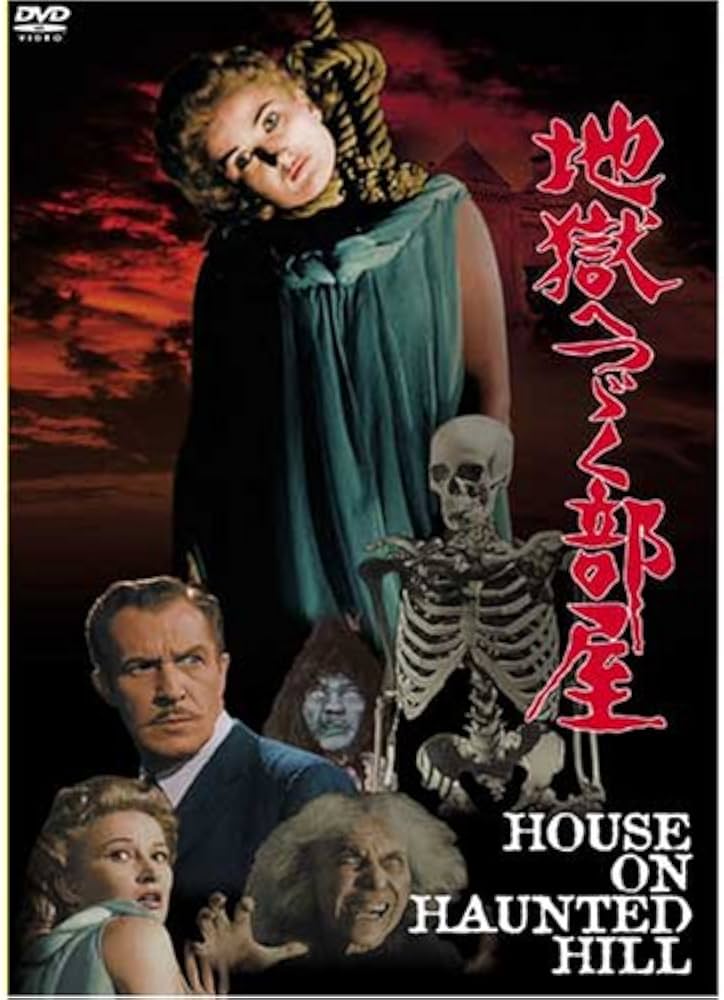 Amazon.co.jp: 地獄へつづく部屋 [DVD] : ヴィンセント・プライス