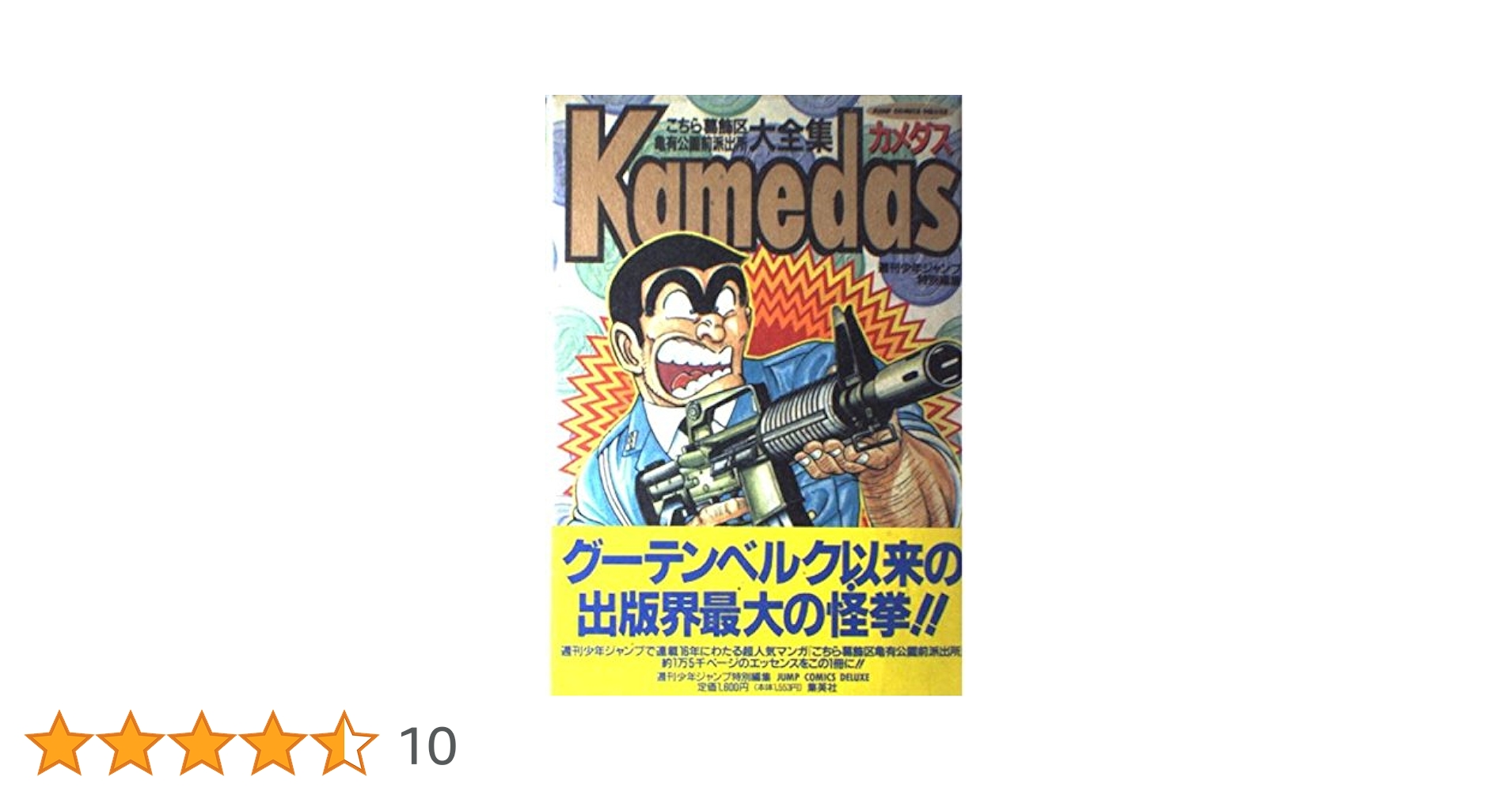 こち亀 1〜164巻＋別注、超書、カメダス こち亀1〜164巻＋別注、超書
