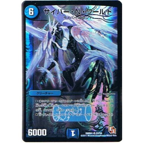 Amazon.co.jp: デュエルマスターズ 【サイバー・N・ワールド