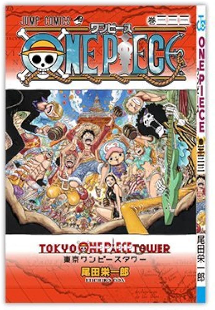 Amazon.co.jp: 特別版『ONE PIECE』コミックス〝巻三三三〟 東京タワー