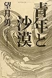 望月勇 おすすめランキング (13作品) - ブクログ