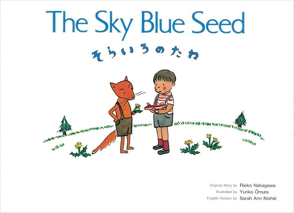 Amazon.co.jp: そらいろのたね-The Sky Blue Seed (CDと絵本) : 中川
