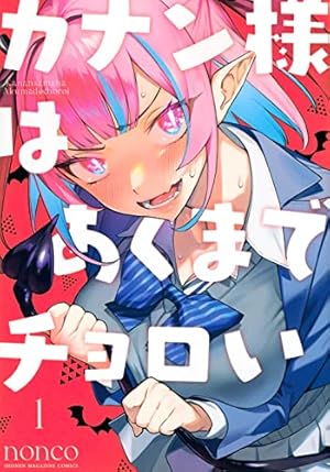 超可動ガールズ(8) (アクションコミックス) | OYSTER |本 | 通販 | Amazon