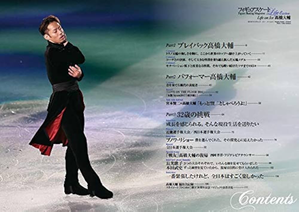 フィギュアスケートLife Extra ~Life on Ice 髙橋大輔~ (扶桑社ムック
