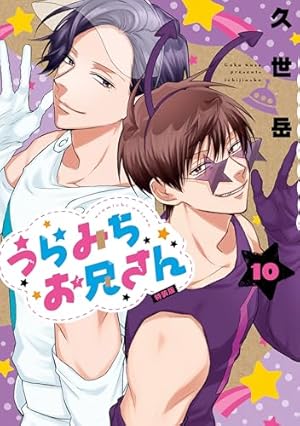 Amazon.co.jp: うらみちお兄さん (4) (comic POOL) : 久世 岳: 本