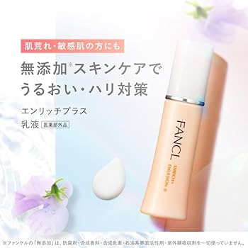 Amazon | ファンケル (FANCL) エンリッチプラス 乳液I さっぱり 1本