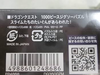 Amazon | ジグソーパズル 1000ピース DQ スライムたちのたいぐんが
