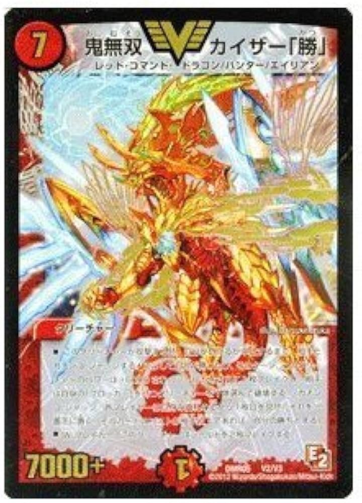 Amazon.co.jp: デュエルマスターズ 【鬼無双 カイザー「勝