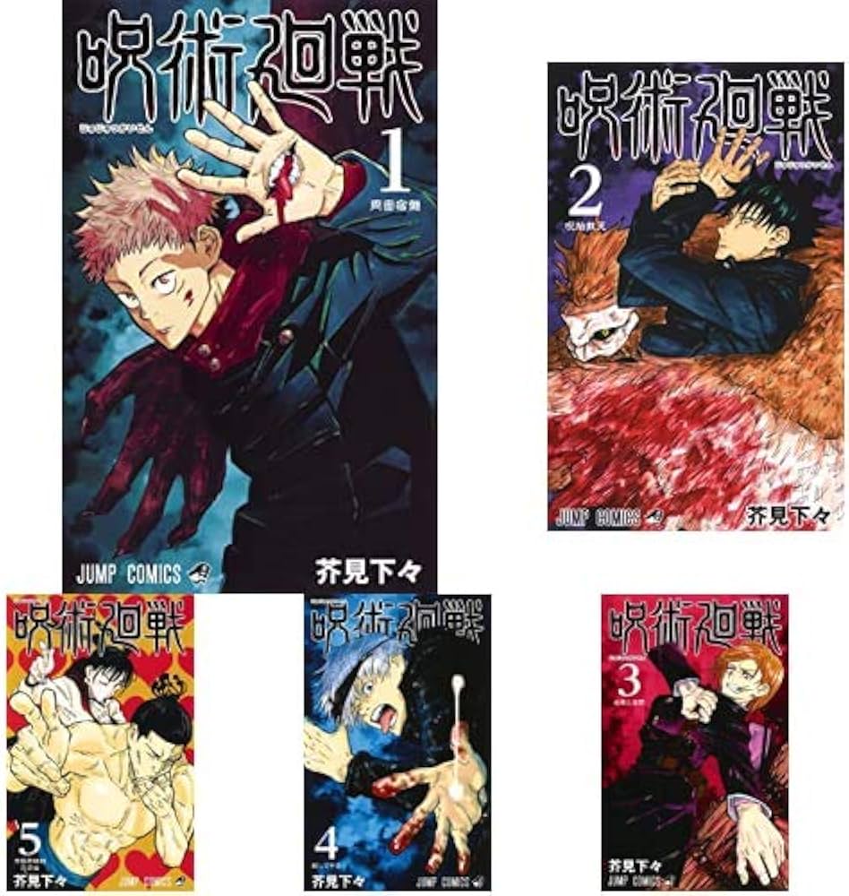呪術廻戦 1-15巻 新品セット |本 | 通販 | Amazon