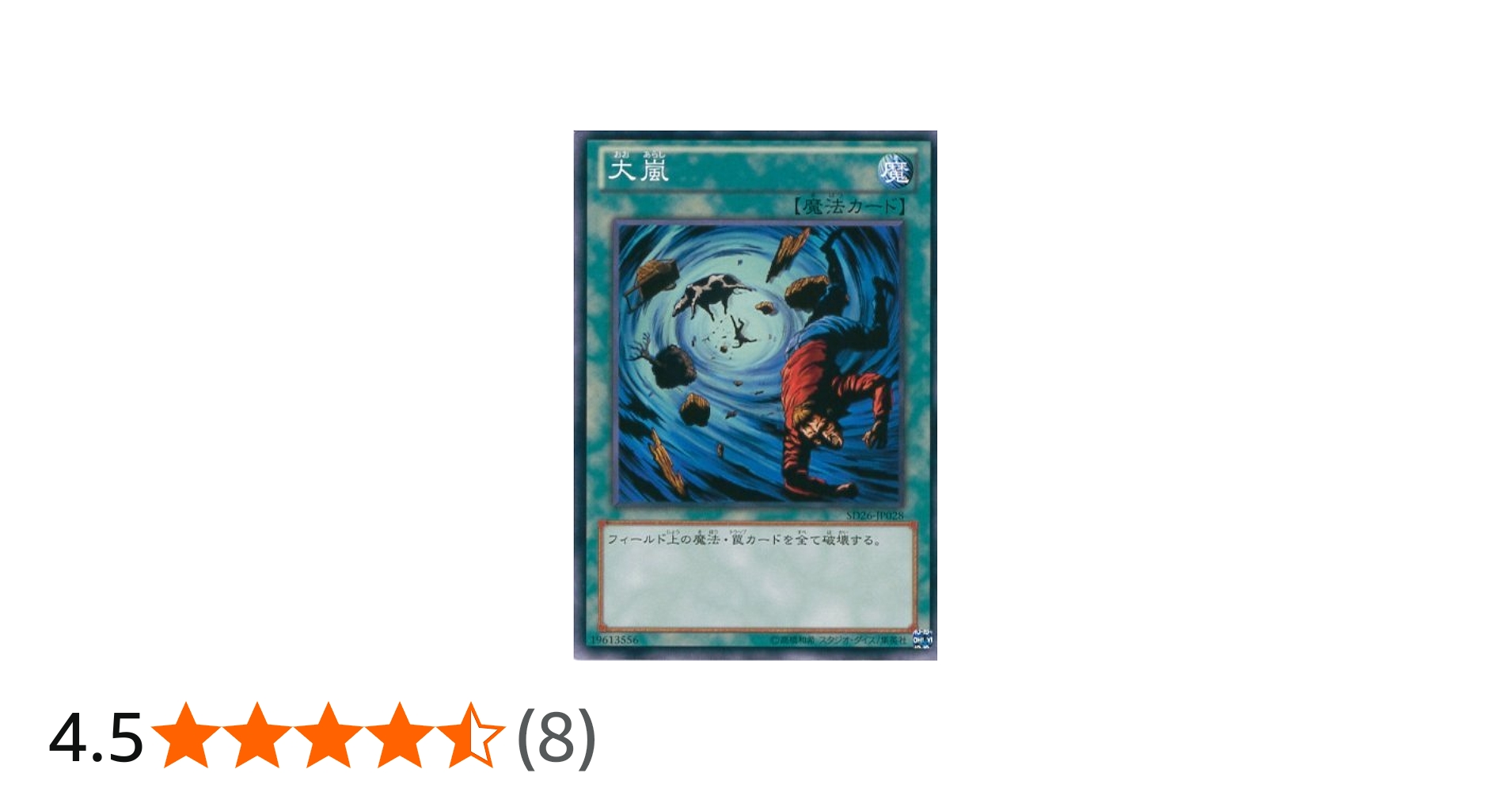 Amazon.co.jp: 遊戯王OCG 大嵐 ノーマル SD26-JP028 遊戯王ゼアル [機