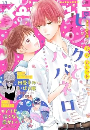 マーガレット 2025年13号 | マーガレット編集部 | マンガ雑誌 | Kindle