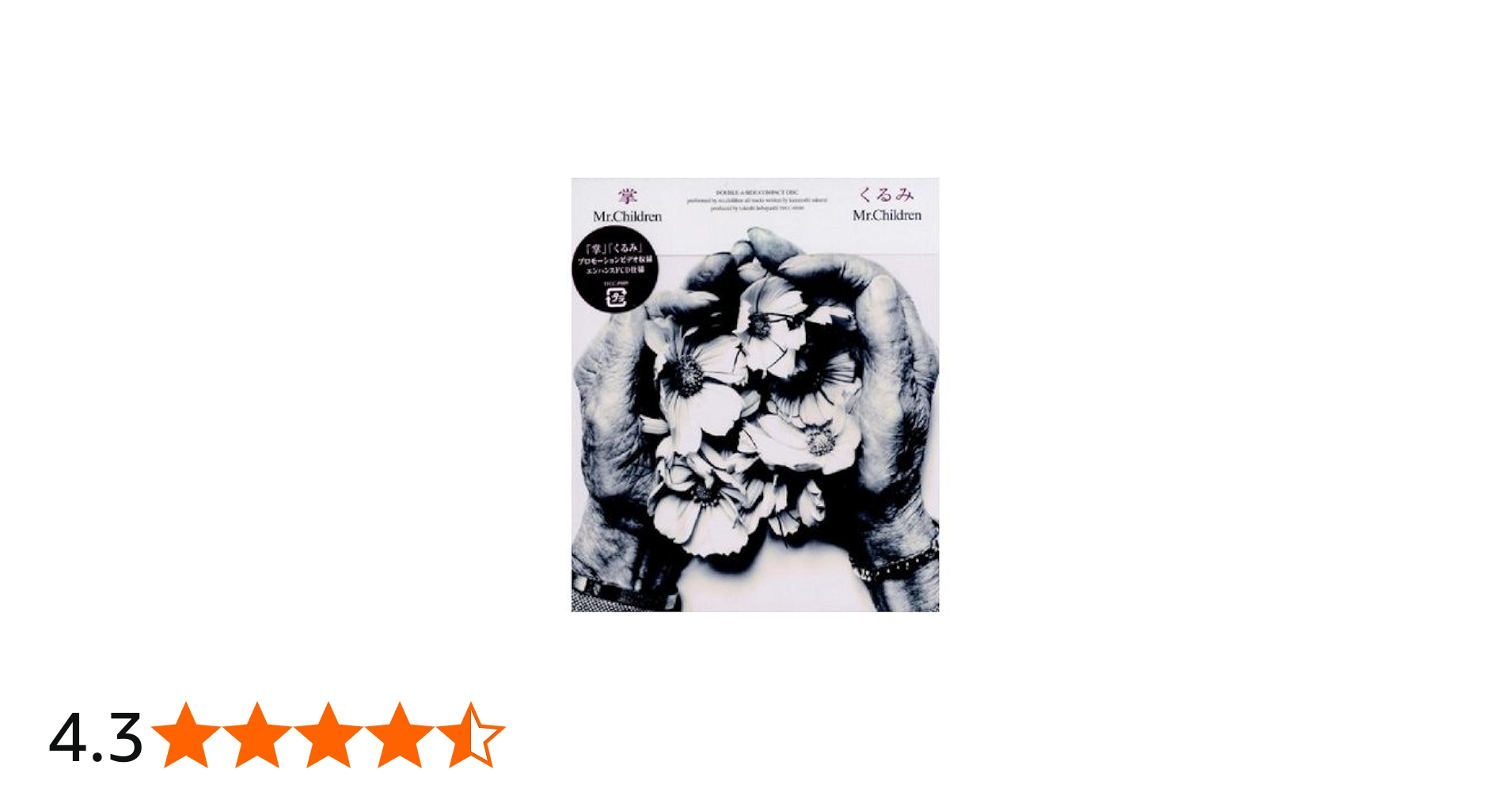 Amazon.co.jp: 掌/くるみ - Mr.Children: ミュージック