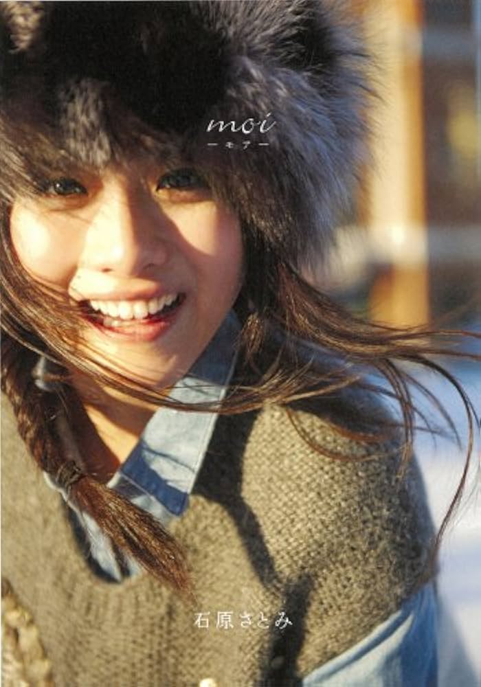 Amazon.co.jp: moi －モア－ : 石原 さとみ: 本