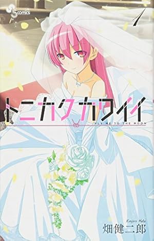 Amazon.co.jp: ハヤテのごとく! 32 (少年サンデーコミックス) : 畑