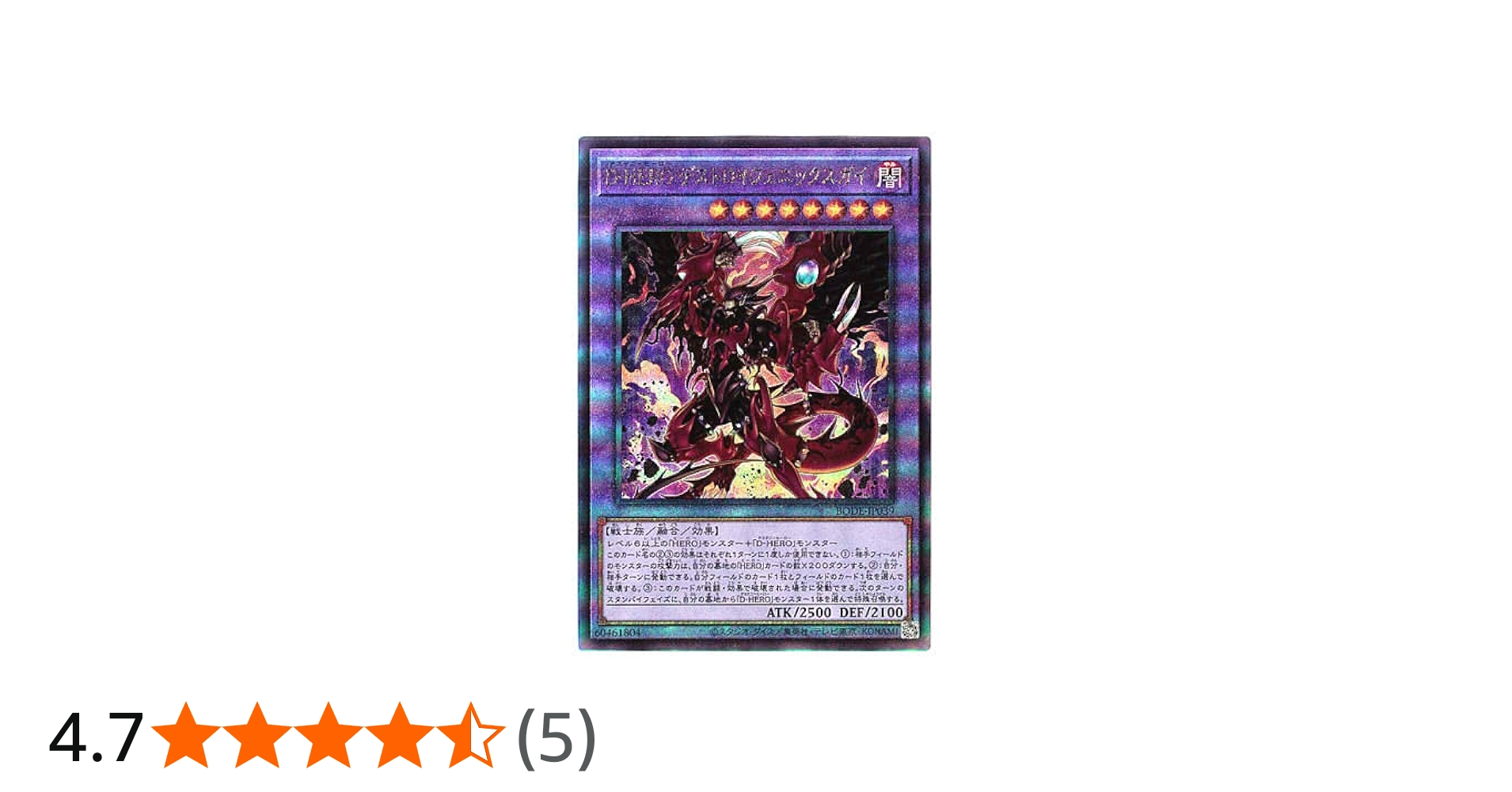 Amazon.co.jp: 遊戯王 / D－HERO デストロイフェニックスガイ
