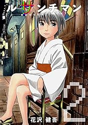 Amazon.co.jp: ルサンチマン 3巻 eBook : 花沢健吾: Kindleストア