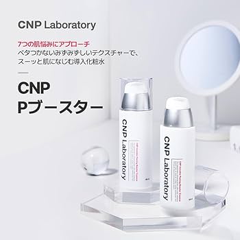 Amazon | 【限定コラボパッケージ】CNP Pブースター (導入化粧水
