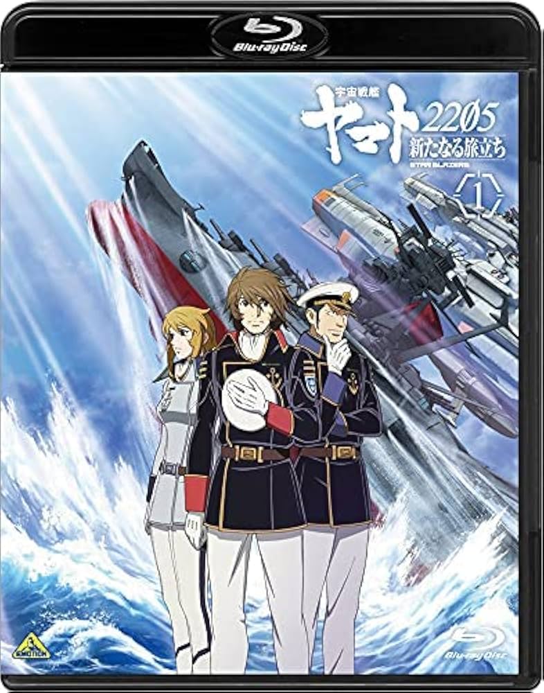 Amazon.co.jp: 宇宙戦艦ヤマト2205 新たなる旅立ち 1 : 西﨑義展, 西﨑