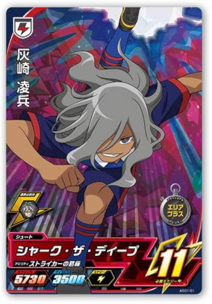 Amazon.co.jp: イナズマイレブンAC/AS01-51 灰崎 凌兵 SR : おもちゃ