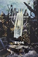 全小説 重力の虹 (全1巻) Kindle版