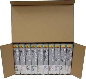 Amazon.co.jp: 冒険の森へ 傑作小説大全 全20巻(1~10巻セット) 10冊