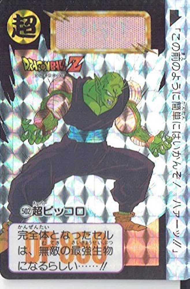 ドラゴンボールZ カードダス 502 超ピッコロ 極美品 ドラゴンボールZ
