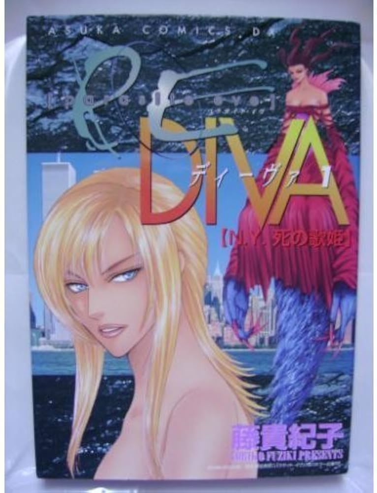 Amazon.co.jp: Parasite eve Diva: N.Y.死の歌姫 (第1巻) (あすか
