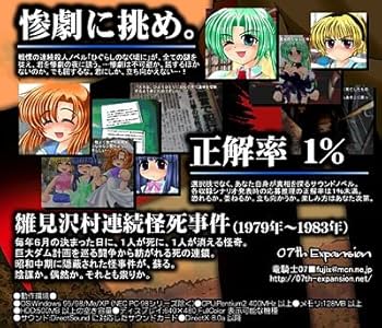 Amazon.co.jp: ひぐらしのなく頃に －鬼隠し、綿流し、祟殺し、暇潰し