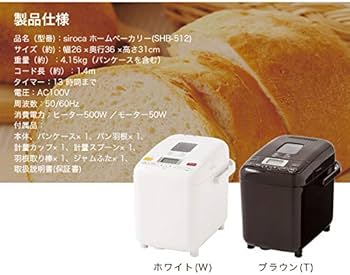 Amazon | ホームベーカリー 餅 シロカ siroca ホームベーカリー