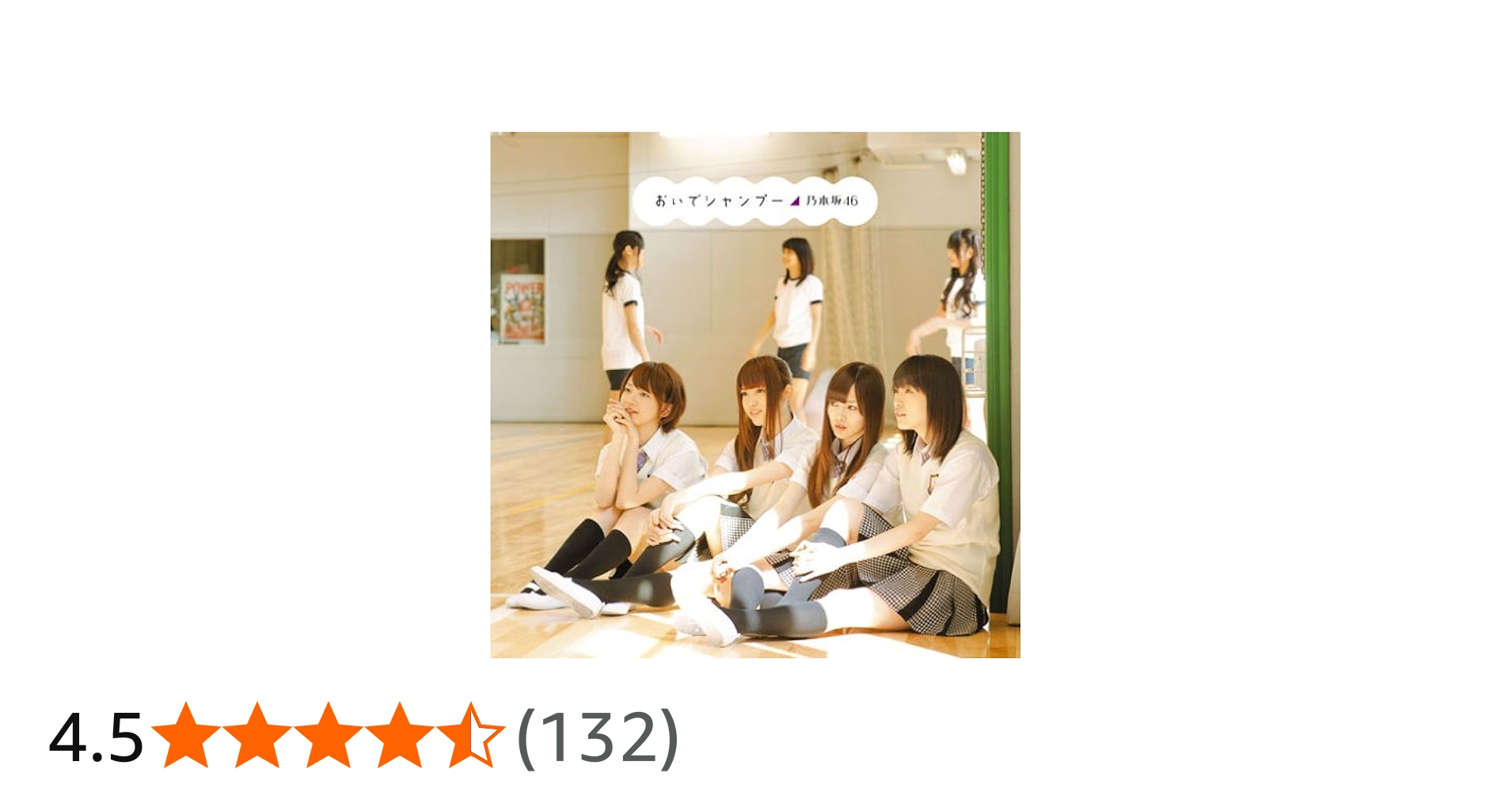 Amazon.co.jp: おいでシャンプー: ミュージック