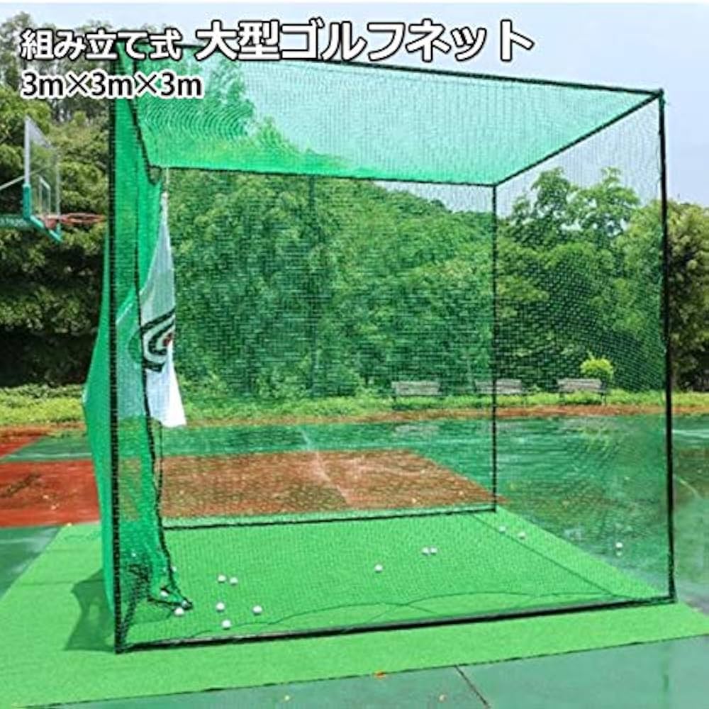 Amazon | 二重ネットゴルフ 練習ネット 野球練習ネット スポーツネット