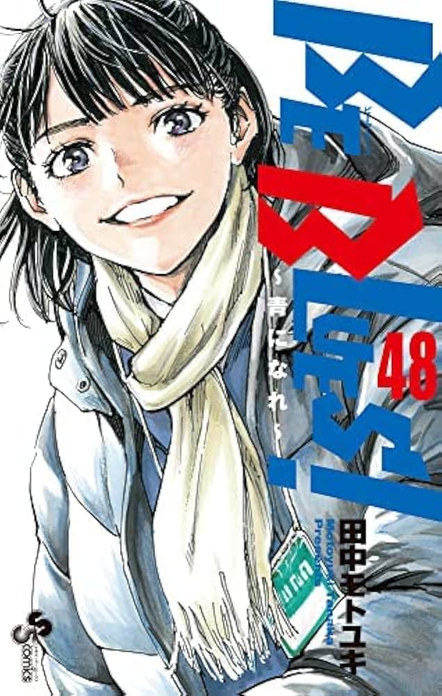 BE BLUES ~青になれ~全巻セット 1-42巻 BE BLUES！～青になれ～ 42