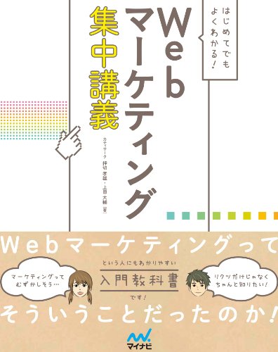 2026年最新！Webマーケティングおすすめ入門書・本10冊 | Tech MAGAZINE