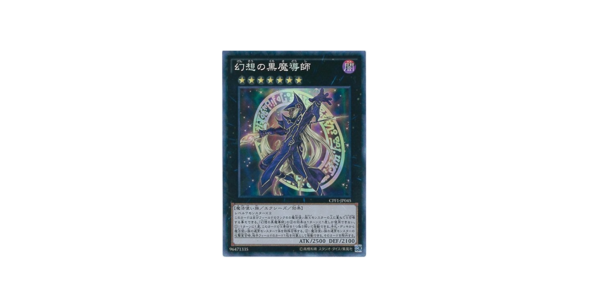 Amazon.co.jp: 遊戯王カード CPF1-JP045 幻想の黒魔導師 コレクターズ