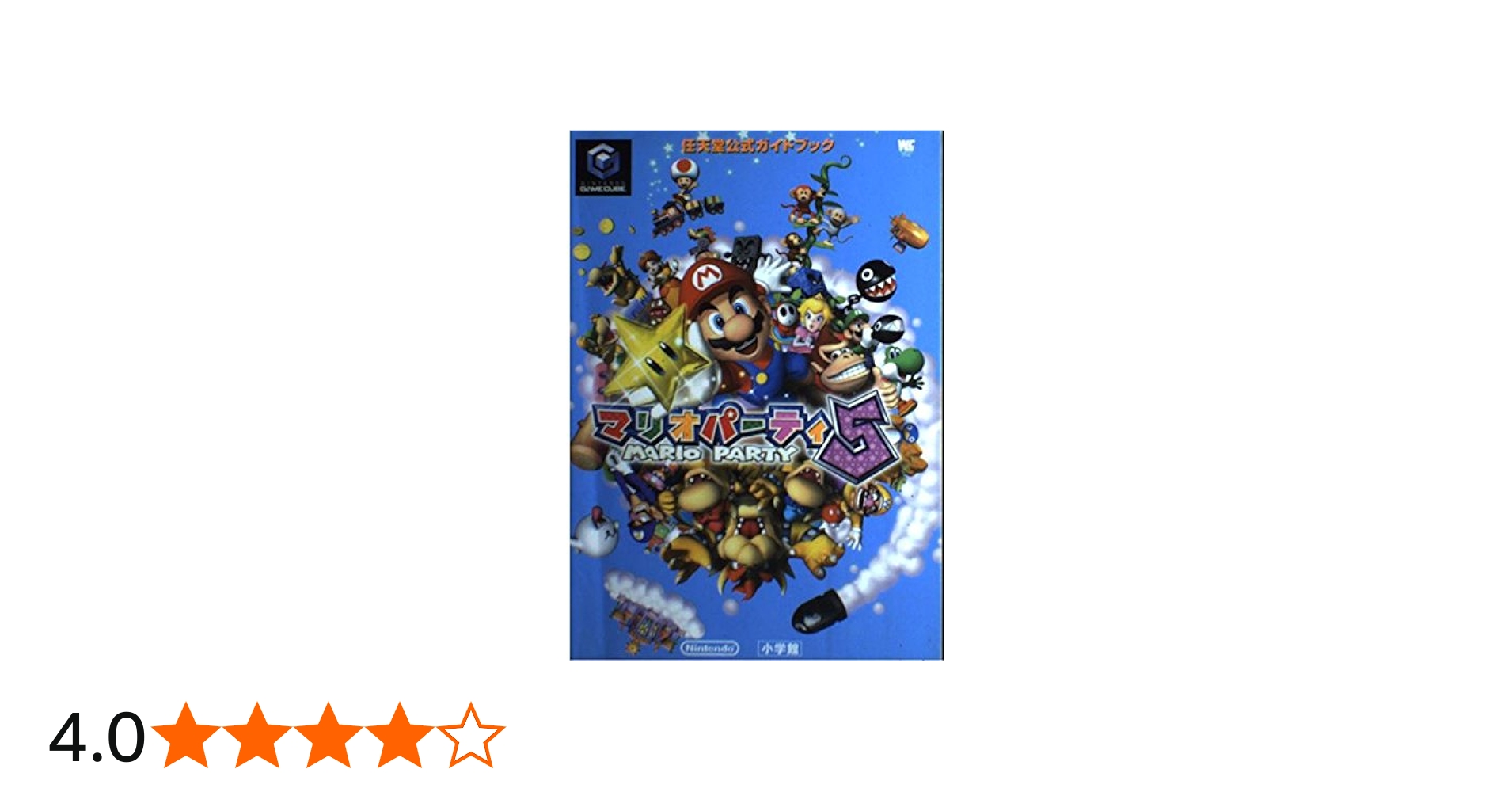 Amazon.co.jp: マリオパーティ5 (ワンダーライフスペシャル GAMECUBE
