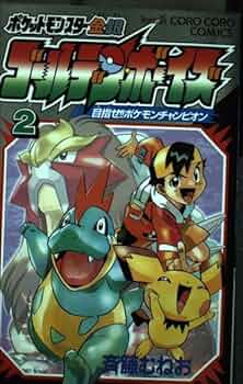 ポケットモンスター金・銀 ゴールデン・ボーイズ 2 (てんとう虫