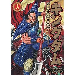 キングダム 1~73巻セット |本 | 通販 | Amazon