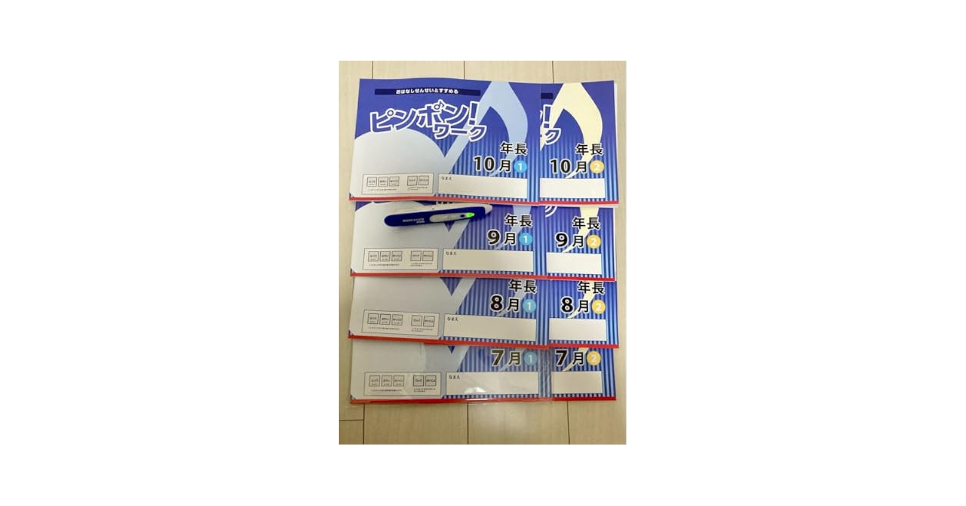 理英会 年長 ピンポンワーク 7月から10月 小学校受験】理英会／ピンポン！