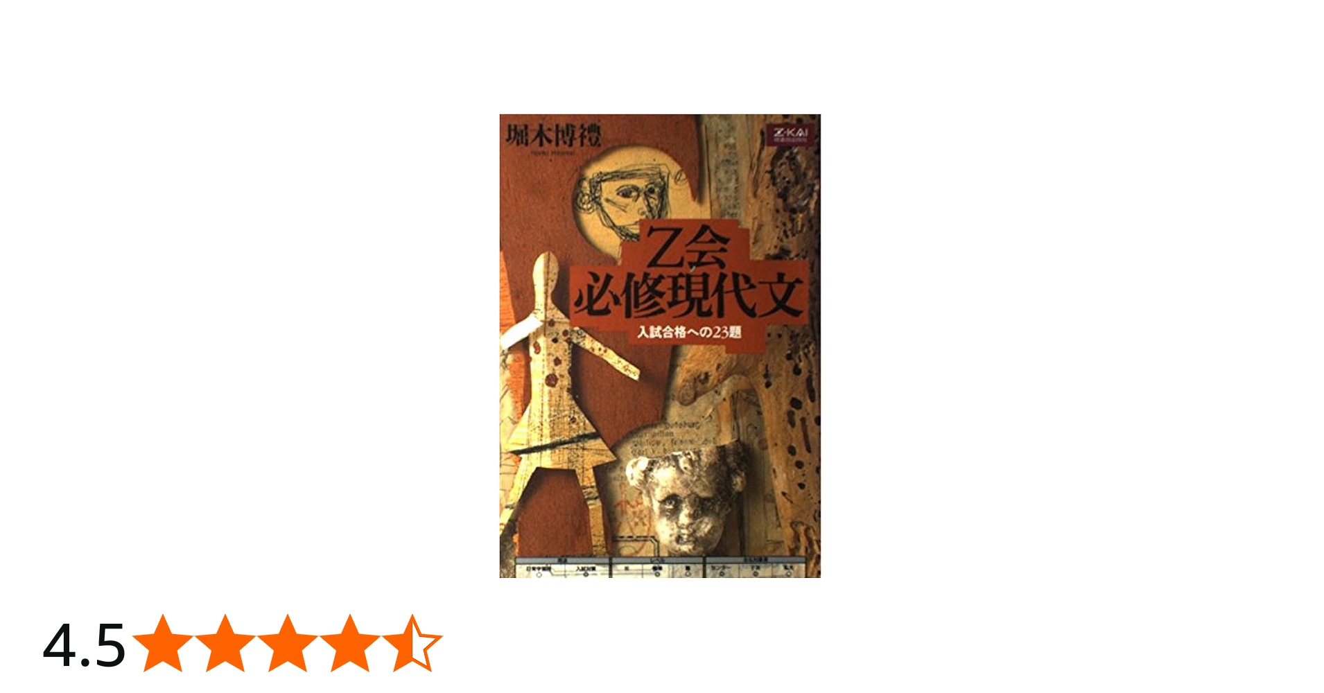 Z会 必修現代文 | 堀木 博禮 |本 | 通販 | Amazon