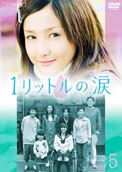 Amazon.co.jp: 1リットルの涙 5 [レンタル落ち] : DVD