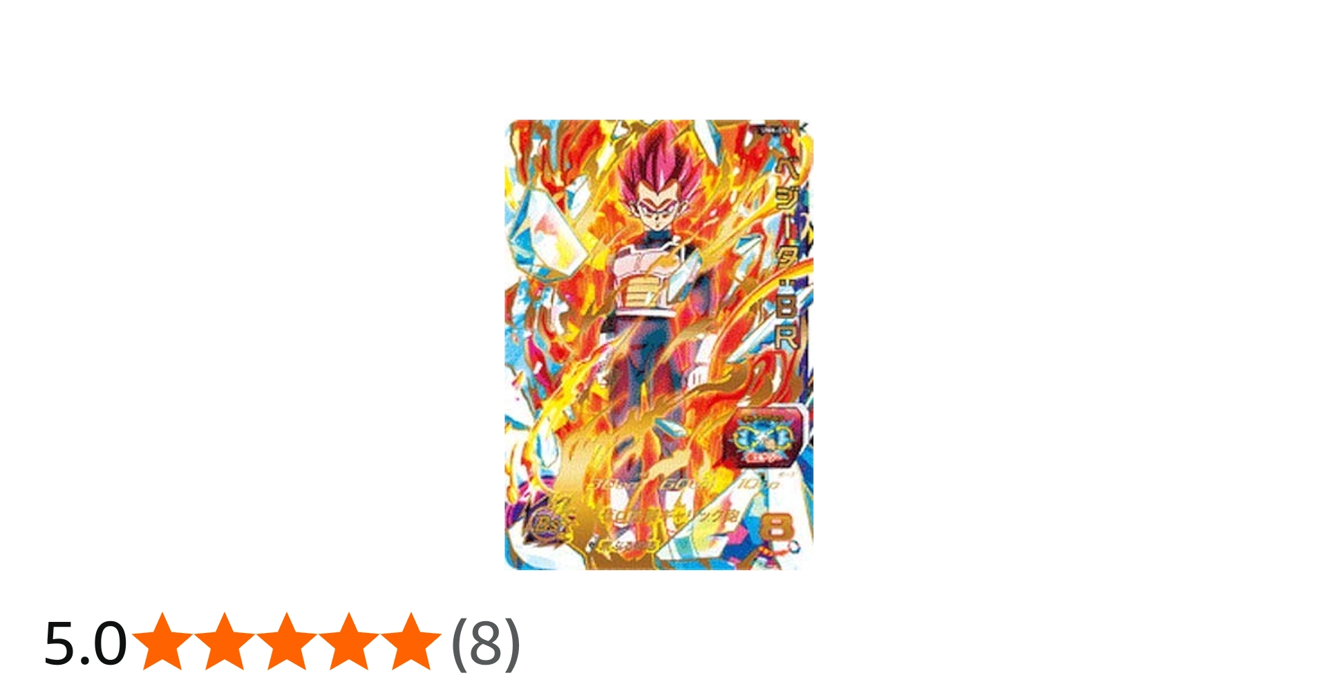 Amazon.co.jp: スーパードラゴンボールヒーローズ/UM6-052 ベジータ