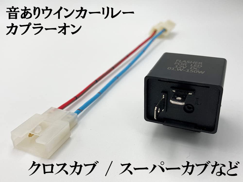 Amazon.co.jp: 7431 カプラーオン 音あり IC ウインカーリレー