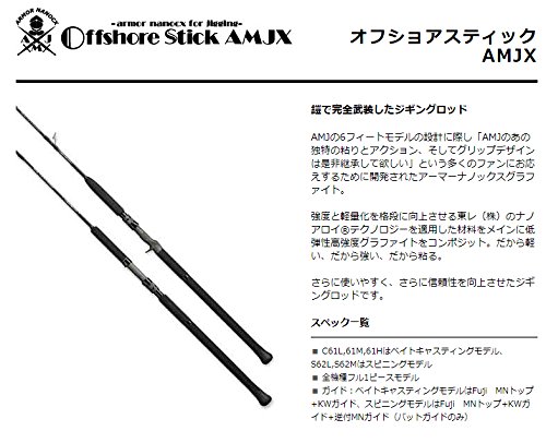 Amazon | スミス(SMITH LTD) オフショアスティック AMJX-C61H. | Smith