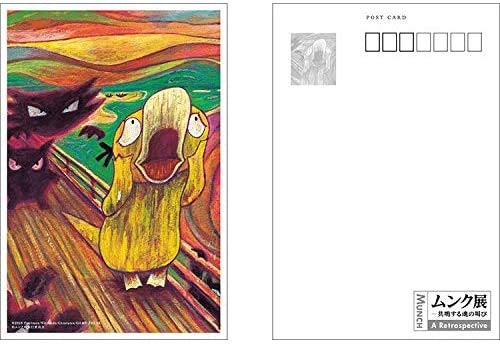 Amazon | ムンク展限定 ポストカードセット(5枚) ピカチュウ イーブイ