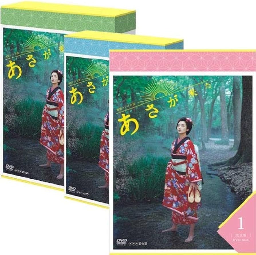 Amazon.co.jp: 連続テレビ小説 あさが来た 完全版 DVD-BOX 全3巻セット