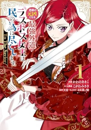 年齢制限付き乙女ゲーの悪役令嬢ですが、堅物騎士様が優秀過ぎてR