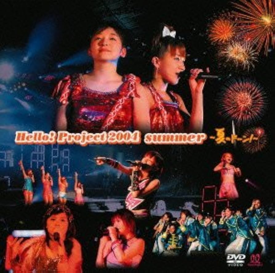 Amazon.co.jp: Hello! Project 2004 SUMMER ~夏のドーン!~ [DVD