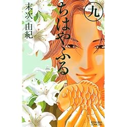 ちはやふる 1-45巻 新品セット | 末次 由紀 |本 | 通販 | Amazon